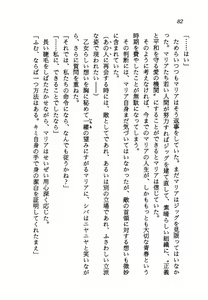 Page 84 of Ai Senshi Maria BLACK Mission 1999 - preview thumbnail