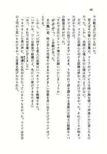 Page 88 of Ai Senshi Maria BLACK Mission 1999 - preview thumbnail