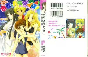 Mizugi de Paradise! - Boku to Kanojo no Mujintou — hentai manga cover on Fhentai