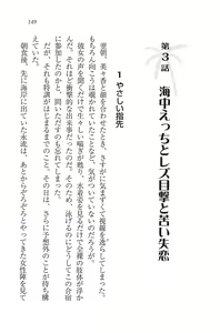 Page 152 of Mizugi de Paradise! - Boku to Kanojo no Mujintou - preview thumbnail