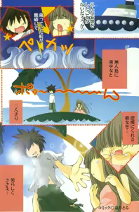 Page 4 of Mizugi de Paradise! - Boku to Kanojo no Mujintou - preview thumbnail