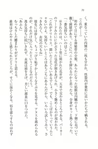 Page 73 of Mizugi de Paradise! - Boku to Kanojo no Mujintou - preview thumbnail