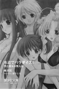 Page 8 of Mizugi de Paradise! - Boku to Kanojo no Mujintou - preview thumbnail