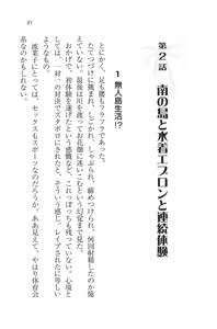 Page 84 of Mizugi de Paradise! - Boku to Kanojo no Mujintou - preview thumbnail