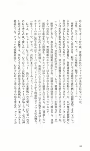 Page 72 of Seijun Senki Excel Heart - preview thumbnail