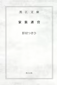 Page 5 of Saki ~Kazoku Meikyuu~ - preview thumbnail