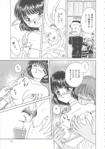 Page 77 of Shojo Koutan - preview thumbnail