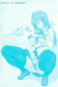Page 4 of Cast Aoi Ch. 1-6 - preview thumbnail