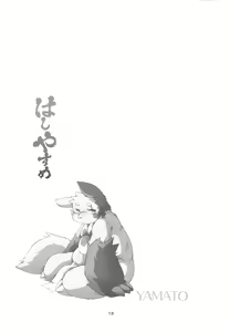 Page 12 of Hashiyasume - preview thumbnail