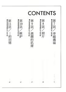 Page 3 of Mizu no Yuuwaku 2 | 水的誘惑 2 - preview thumbnail
