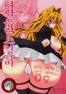 Dagatsu Inumi — hentai manga cover on Fhentai