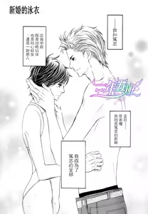 Page 3 of Shinkon no Mizugi | 新婚的泳衣 - preview thumbnail