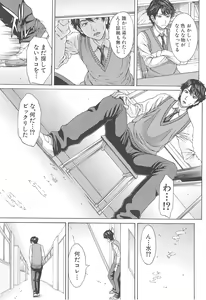 Page 27 of Aito Ekitoni Mamireta Karada - preview thumbnail