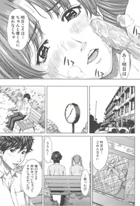 Page 63 of Aito Ekitoni Mamireta Karada - preview thumbnail