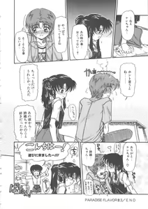 Page 54 of Hanazono no Himitsu - preview thumbnail