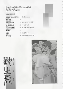 Page 3 of Kemono no Sho Juuyon - Book of The Beast 14 - preview thumbnail