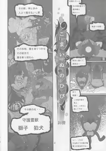 Page 40 of Kemono no Sho Juuyon - Book of The Beast 14 - preview thumbnail