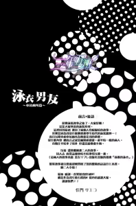 Page 4 of Mizugi Kareshi ~Eki Toile Hen~ | 泳衣男友~車站廁所篇~ - preview thumbnail