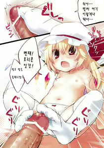 Page 3 of Flan-chan ni Oshioki sareru Hon | 플랑쨩에게 벌받는 책 - preview thumbnail