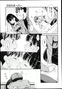 Page 3 of Crossover Ch.1-2 - preview thumbnail