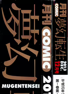 Page 3 of Comic Mugen Tensei 2013-12 - preview thumbnail