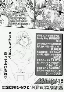 Page 233 of Comic Masyo 2007-11 - preview thumbnail
