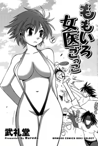 Page 5 of Momoiro Joi Gokko - preview thumbnail