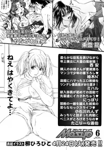 Page 233 of Comic Masyo 2007-05 - preview thumbnail