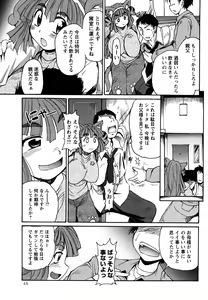 Page 45 of Comic Masyo 2007-05 - preview thumbnail