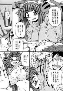 Page 47 of Comic Masyo 2007-05 - preview thumbnail