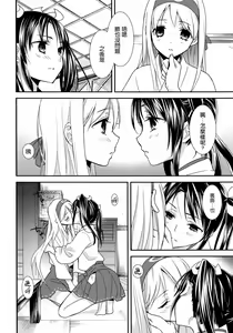 Page 8 of Yurizuru - preview thumbnail