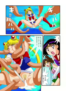 Page 24 of Bishoujo Senshi Sailor Moon Yuusei kara no Hanshoku-sha - preview thumbnail