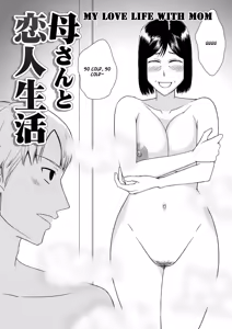 Page 3 of Kaasan to Koibito Seikatsu 2 - preview thumbnail