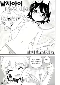 Page 3 of Shotarista 2 - preview thumbnail