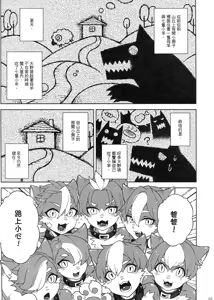 Page 5 of Dounen Hakai -Ookami to Nanahiki no Kohitsuji- - preview thumbnail