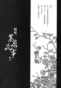 Page 49 of 荼蘼花事 上冊 - preview thumbnail