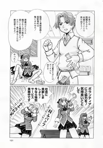 Page 102 of Karyou Gakuen Daigaku 2006-10 Vol.1 - preview thumbnail