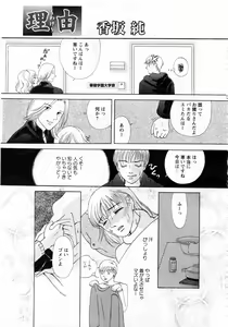 Page 68 of Karyou Gakuen Daigaku 2006-10 Vol.1 - preview thumbnail