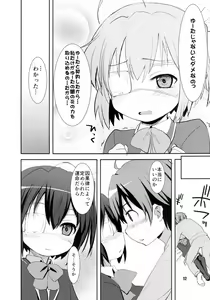 Page 12 of Chuunibyou Demo Maguwaitai! - preview thumbnail