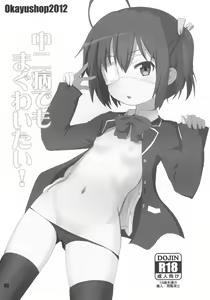 Page 3 of Chuunibyou Demo Maguwaitai! - preview thumbnail