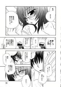 Page 81 of Doki Doki Oyako Lesson ~Oshiete H na Obenkyou~ - preview thumbnail