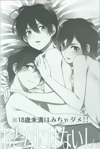 Page 2 of Otona niwa Naisho - preview thumbnail