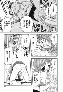 Page 74 of Daisuki Oniichan - preview thumbnail