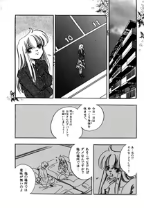 Page 114 of Kanjite GHOST - Feel a Molest GHOST - preview thumbnail