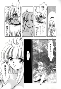 Page 85 of Kanjite GHOST - Feel a Molest GHOST - preview thumbnail