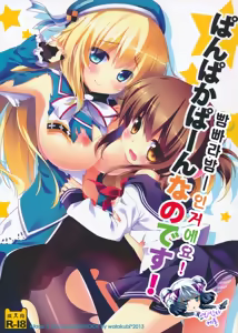 Panpakapa-nn Nanodesu! — hentai manga cover on Fhentai