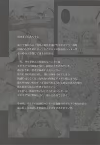 Page 3 of Solo Hunter no Seitai 4 The second part - preview thumbnail