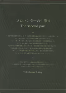 Page 56 of Solo Hunter no Seitai 4 The second part - preview thumbnail