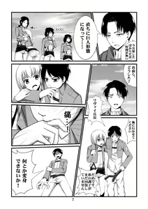 Page 4 of Shingeki no Yoku Onna - preview thumbnail