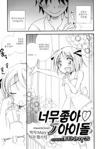 Daisuki Idol | 너무좋아 아이돌 — hentai manga cover on Fhentai